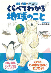 アド・クレールで担当した雑誌「くらべてわかる地球のこと」