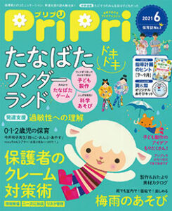 アド・クレールが手掛けた雑誌「PriPri」